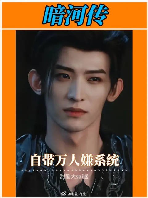 暗河传苏昌河角色引观众热议