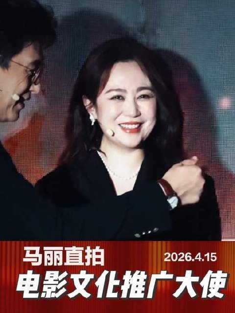 马丽化身电影文化推广大使，闪耀登场