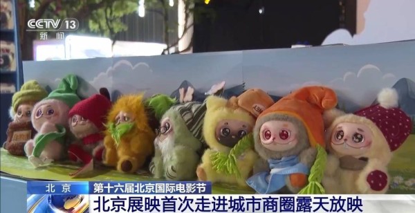 北影节首次走进商圈 露天放映点亮北京夜经济