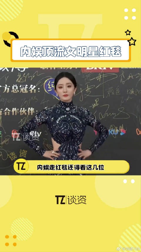 杨幂刘诗诗唐嫣同走红毯展现气场