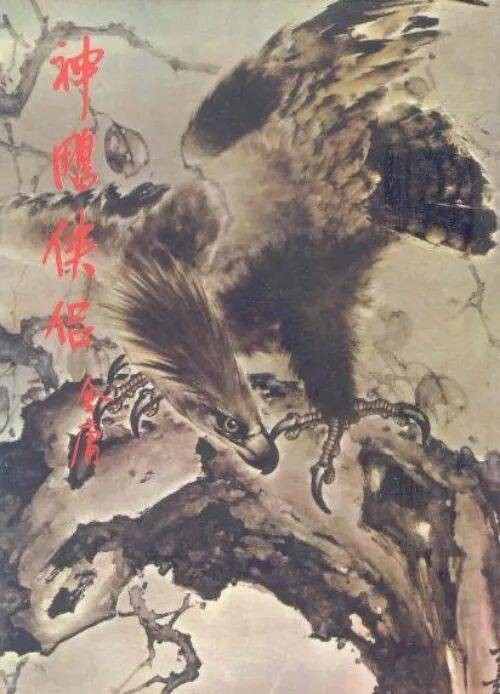 《神雕》篇：杨过为何到处留情？