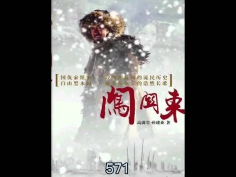 闯关东妯娌情深互帮互助显真情