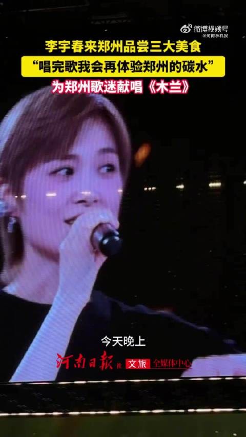 李宇春也挡不住郑州的碳水