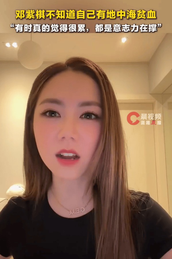 邓紫棋自曝患地中海贫血：在舞台上都是靠意志力在撑