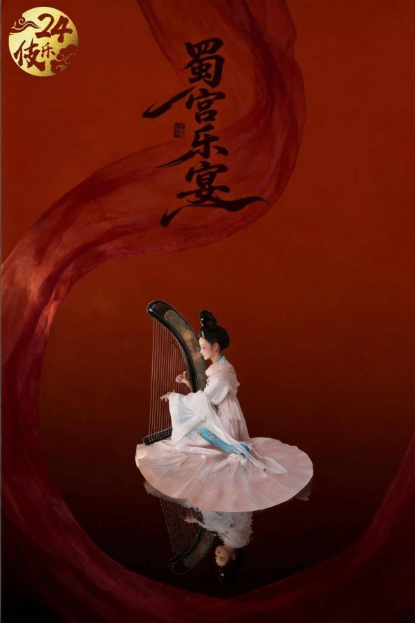 永陵的石刻“活”了 器乐剧《蜀宫乐宴》将再现成都盛唐气象