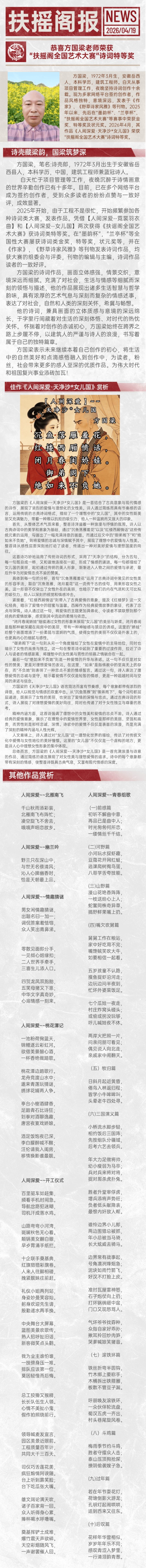 方国梁老师斩获-扶摇阁全国艺术大赛-诗词特等奖