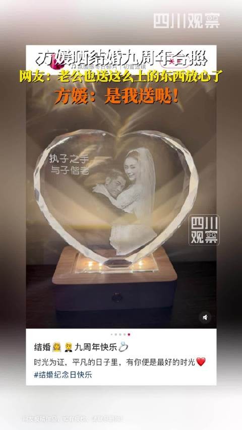 方媛说水晶摆件是我送哒