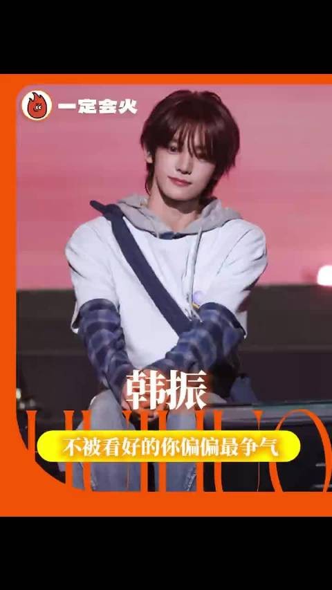 提起你的成长，流泪的不只是妈妈， 韩振 TWS kpop