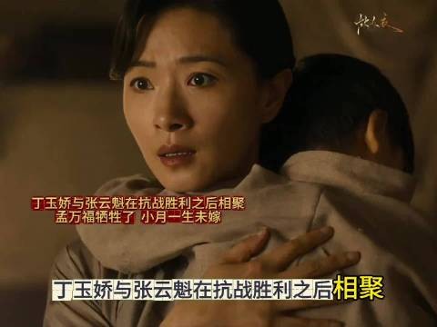 八千里路云和月： 硝烟散尽相逢相守，革命情深，小月守念一生未嫁