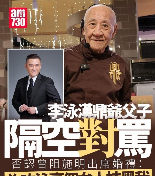 施明葬礼：81岁李家鼎憔悴现身，长子李泳汉禁弟媳入灵堂及献花圈