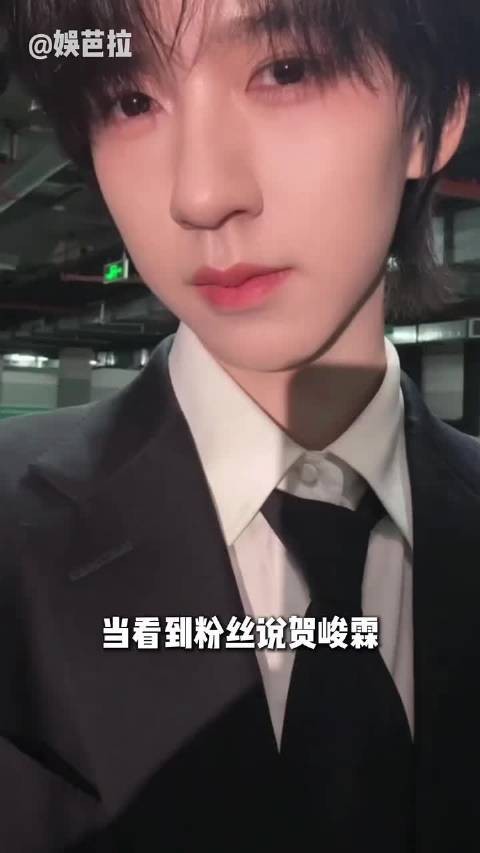 贺峻霖中传答辩顺利，黑西装路透引关注