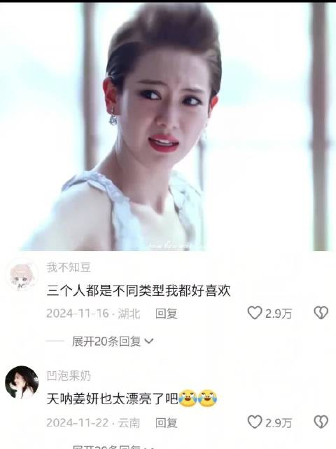 三个人各有各的漂亮，真的很爱这种多女主剧