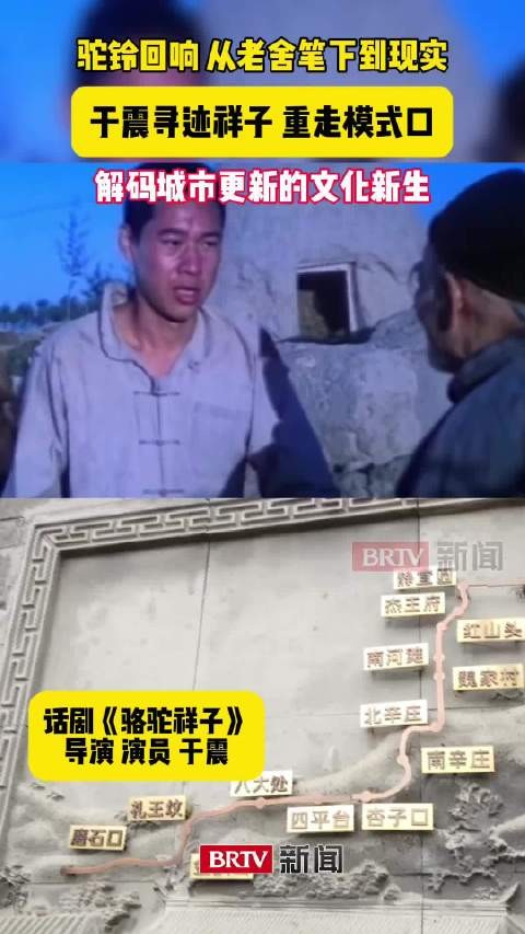 演员于震走进京西模式口，寻访百花奖经典《骆驼祥子》老城印记