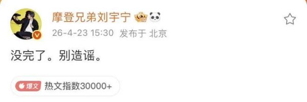 刘宇宁六字硬刚绯闻：“没完了。别造谣。”