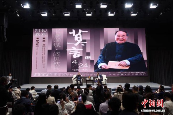 诺贝尔文学奖得主莫言杭州对话浙大学子