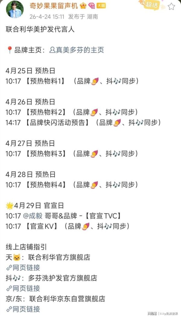 内娱独一份！成毅拿下联合利华百年演员首例集团代言！