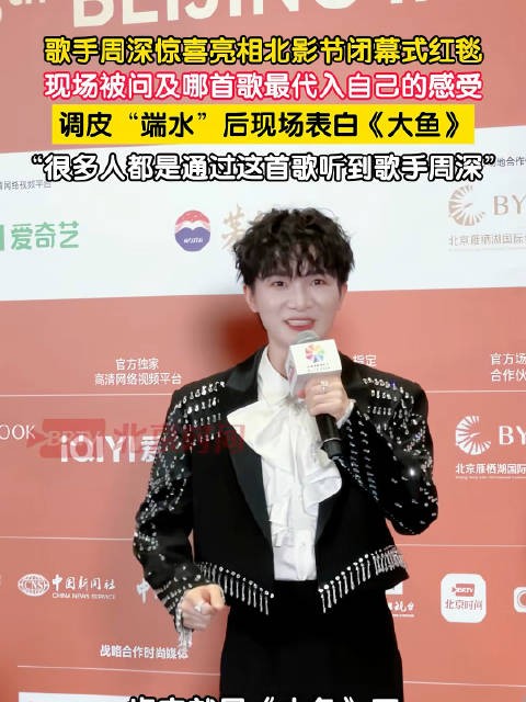 大鱼让很多人听到歌手周深