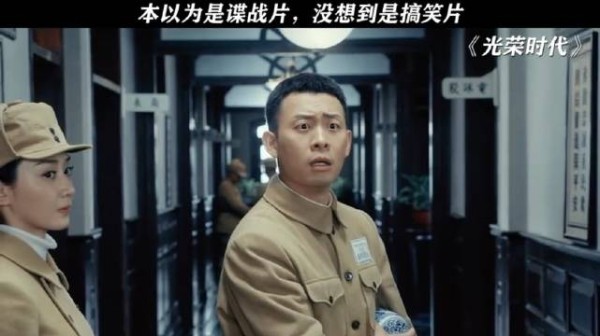 本以为是谍战片，没想到是喜剧片哈哈哈 光荣时代｜电视剧｜片段｜搞笑