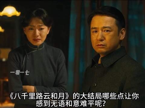 《八千里路云和月》收官，张云魁战死孟万福幸存与丁玉娇重逢