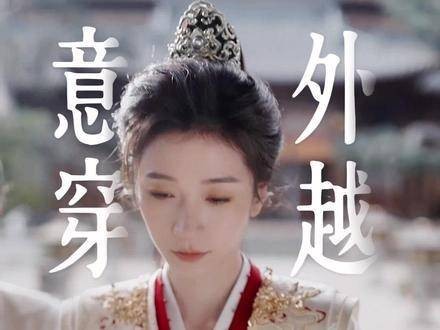 凤还朝 预告即将揭晓！且观风华重绽，静候君临赴约！少志导演