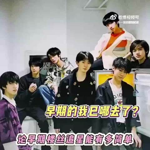 论早期楼丝追时代少年团有多简单！早期的我到底去哪了