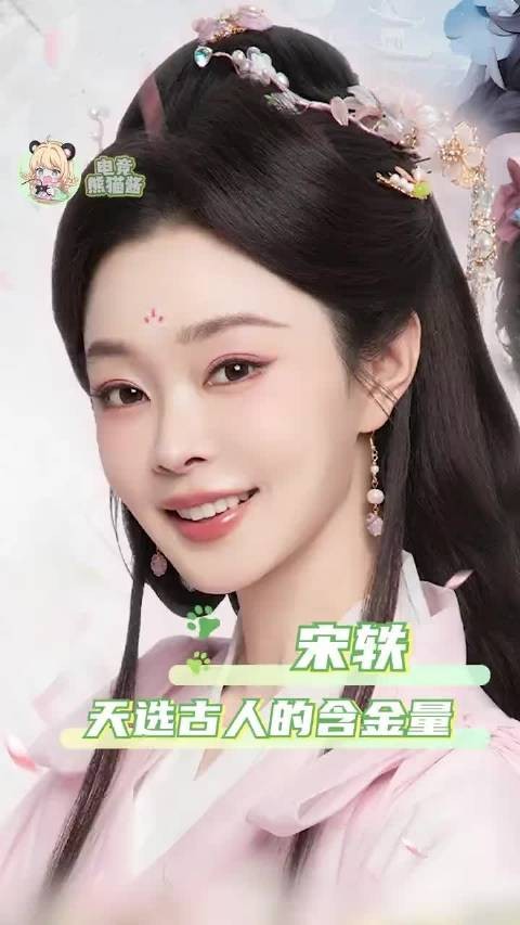 古装女子宋轶又把我美得一大跳，宋轶天选古人的含金量还在上升