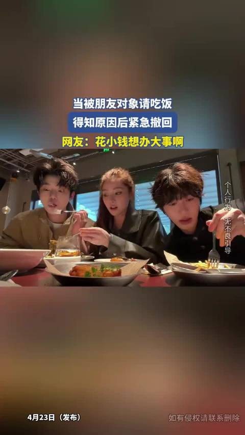 当被朋友对象请吃饭，得知原因后紧急撤回，网友：花小钱想办大事啊！