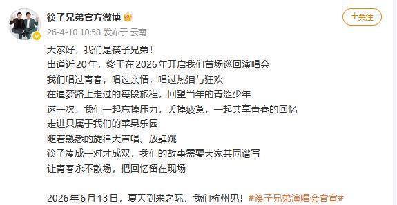“筷子兄弟”肖央、王太利现身西湖边，唱起《老男孩》；二人出道20年再合体