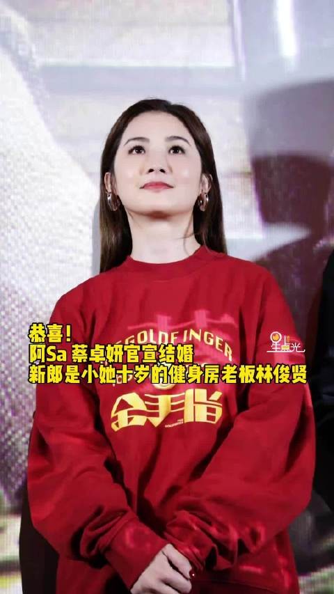 蔡卓妍宣布与健身教练林俊贤结婚