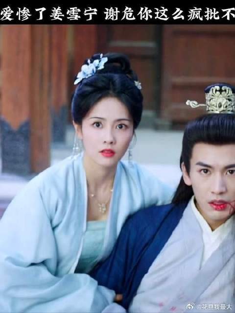 谢危真的爱惨了姜雪宁 ，谢危你这么疯批不要命了吗