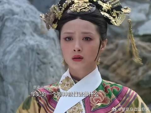 华妃破格任用瘸腿太监首领引热议