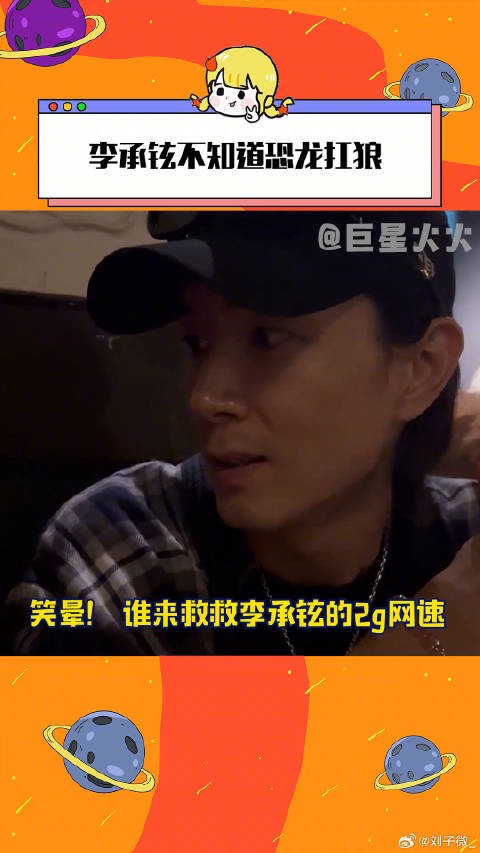 戚薇李承铉没对上暗号 微博VC计划