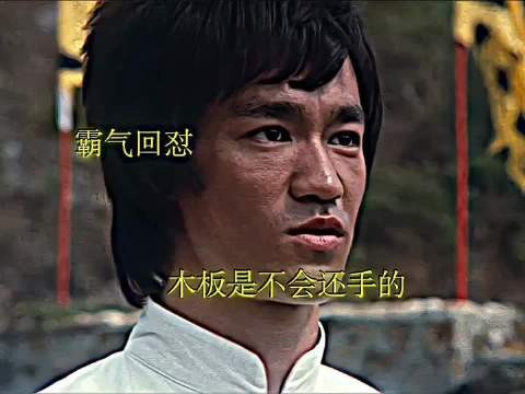 木板从不反击，而我却会出手