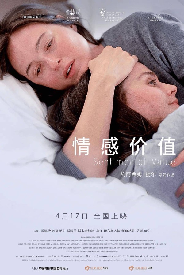 五一看《情感价值》，感动于内敛而迂回的救赎力量