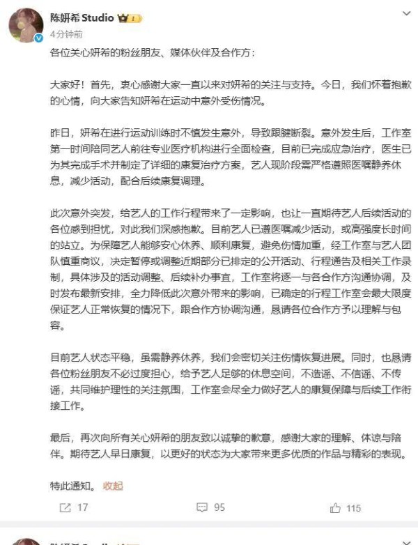 女演员陈妍希突发意外，紧急手术