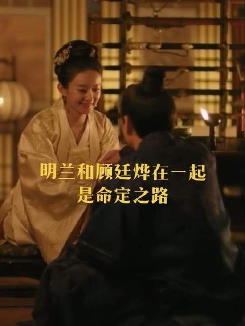 顾廷烨不是最好的，但绝对是最适合明兰的，命定之路，适配度知否细节拉满