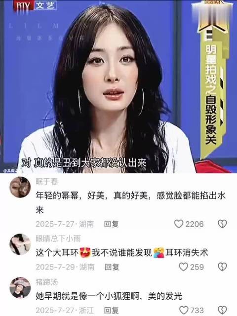 杨幂：“丑到认不出来？挺好的，丑呗”