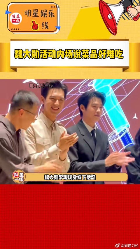 魏大勋李现线下互动欢乐,孟总吐槽菜品难吃