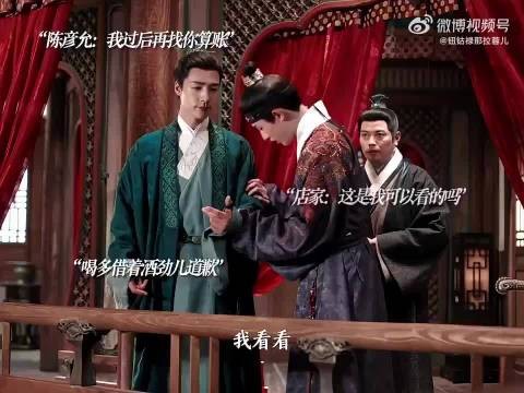 叶限误认陈彦允为顾锦朝酒后道歉