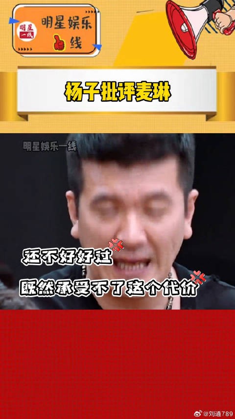 麦琳 ，当了大家嘴替！把麦琳说害怕了！