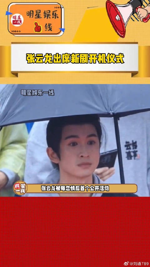 古力娜扎 恋情后首露面！出席新剧开机仪式，心情看着很不错呀！