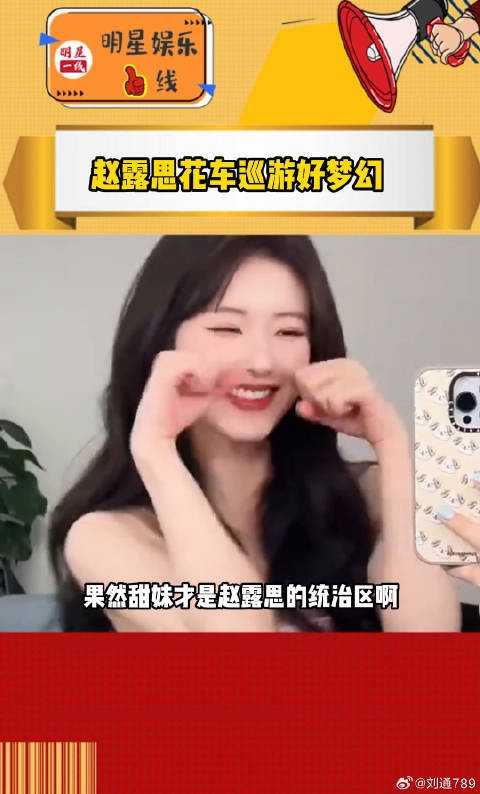 赵露思花车巡游演绎粉玫瑰公主造型