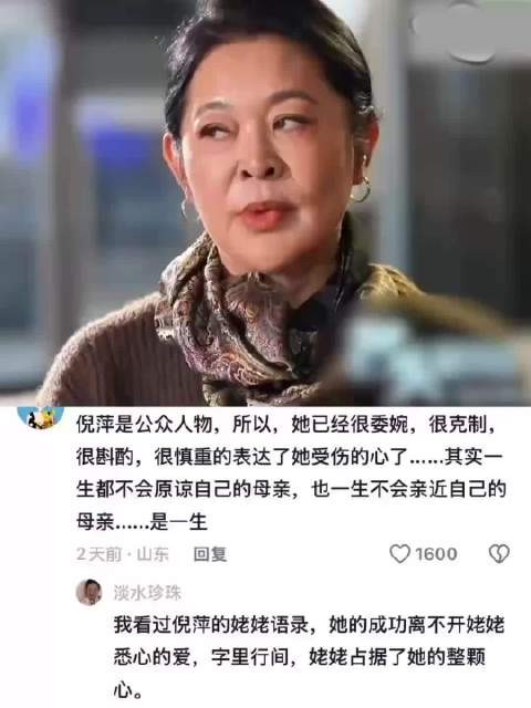 倪萍谈与母亲和解历程