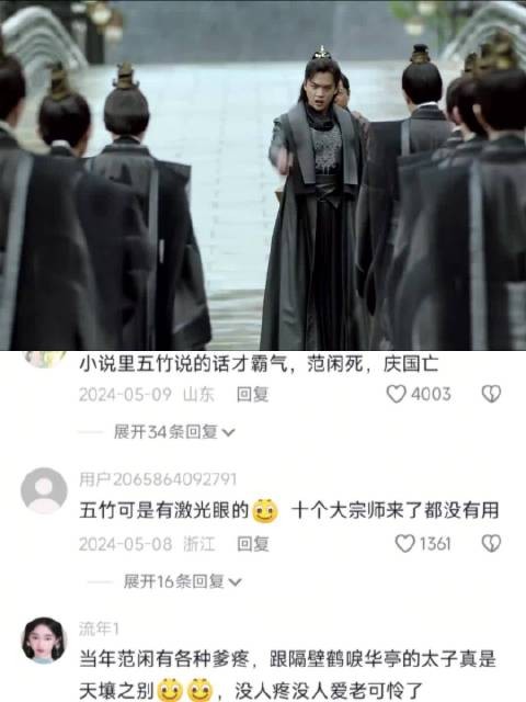 《庆余年》：拼爹这一块范闲还从来没输过