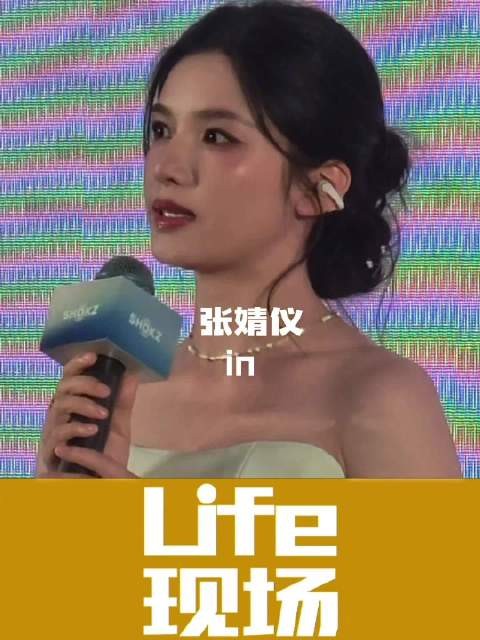 张婧仪亮相韶音发布会,白裙造型分享与豆仔故事