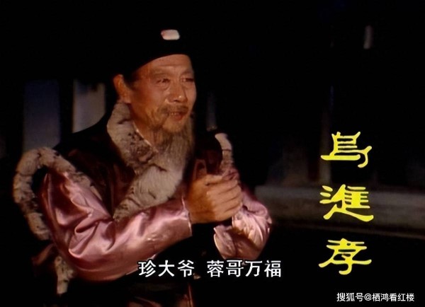 贾珍为什么关心乌进孝的身体，又建议让他儿子顶替他工作？