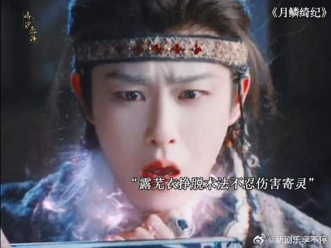 九尾狐露芜衣误入捉妖阵，雾妄言出手相助借月脱困