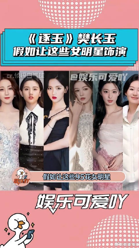 95花女明星谁最适合饰演《逐玉》樊长玉