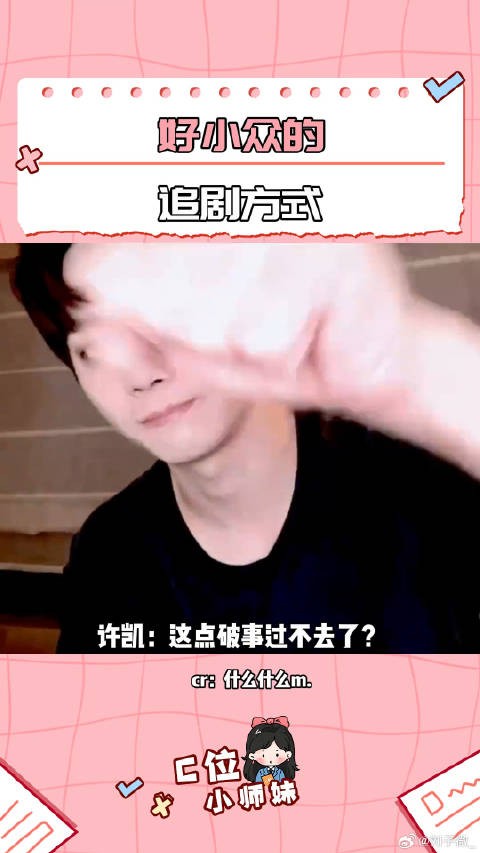 许凯：影响我的商业价值！ 许凯 密室大逃脱 追剧 韩廷