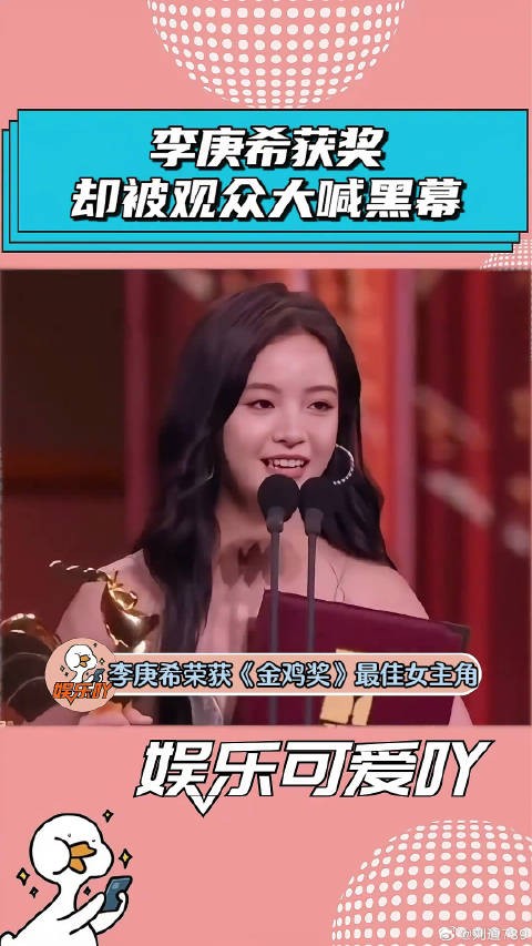 李庚希荣获金鸡奖最佳女主角，却被质疑是黑幕？ 娱乐评论大赏